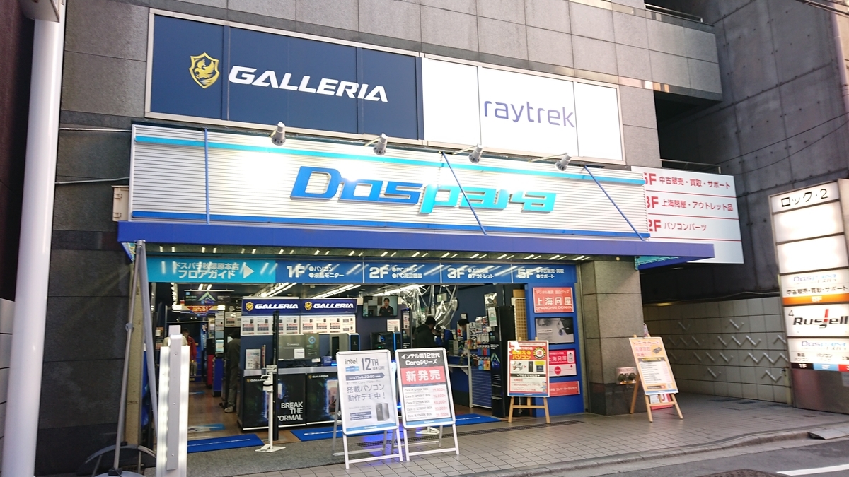 ドスパラ秋葉原本店の真実！他店と違う圧倒的在庫と失敗ゼロの購入術