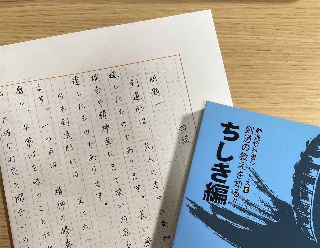 剣道初段の筆記試験で落ちる理由とは？合格を掴む模範解答例と採点基準