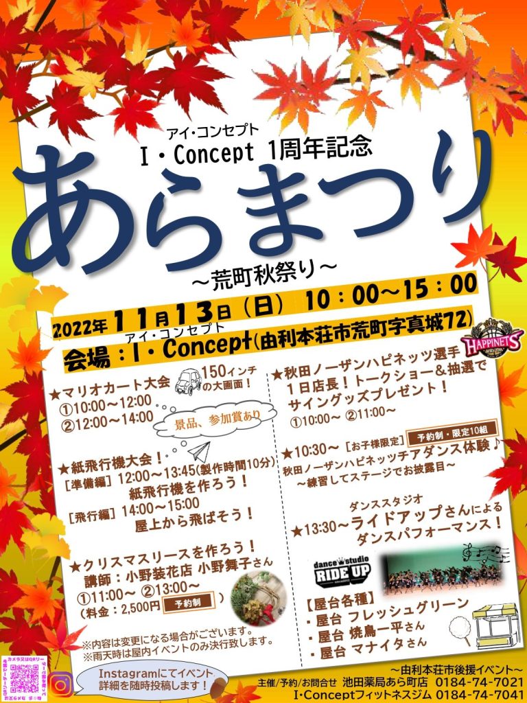 【2026最新】由利本荘市で今日開催のイベント・祭り・マルシェ速報