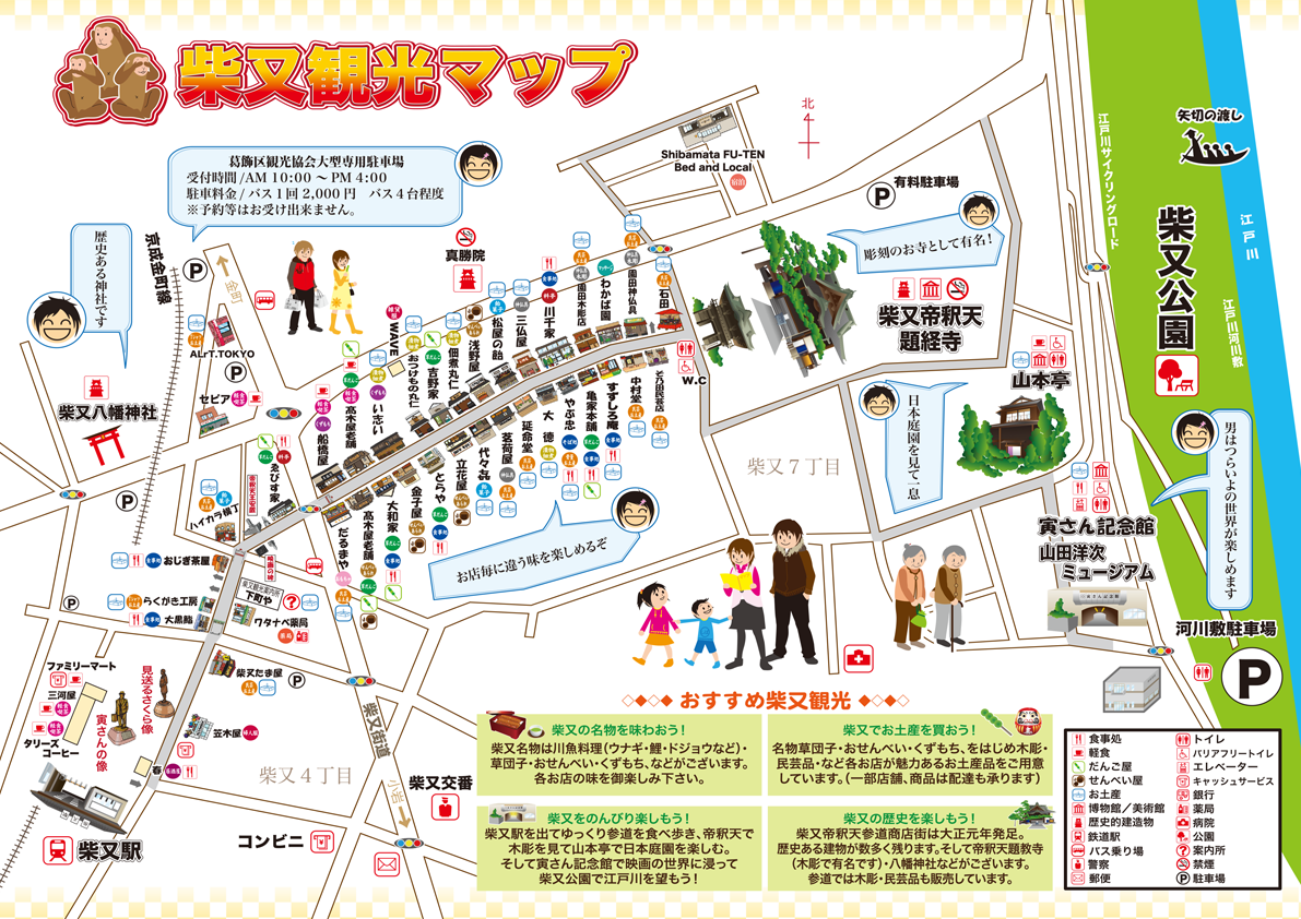 柴又観光モデルコース2026決定版！半日で巡る下町名所と穴場