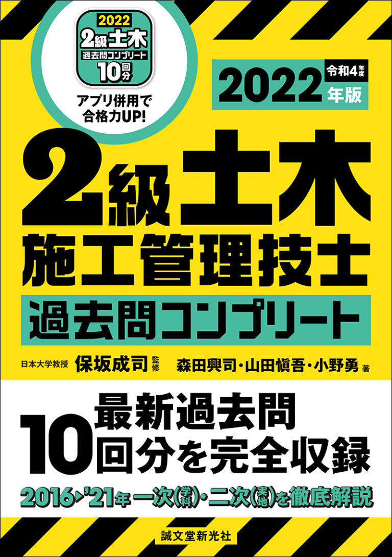 2級土木施工管理技士の過去問で落ちる罠｜2026年最新合格術