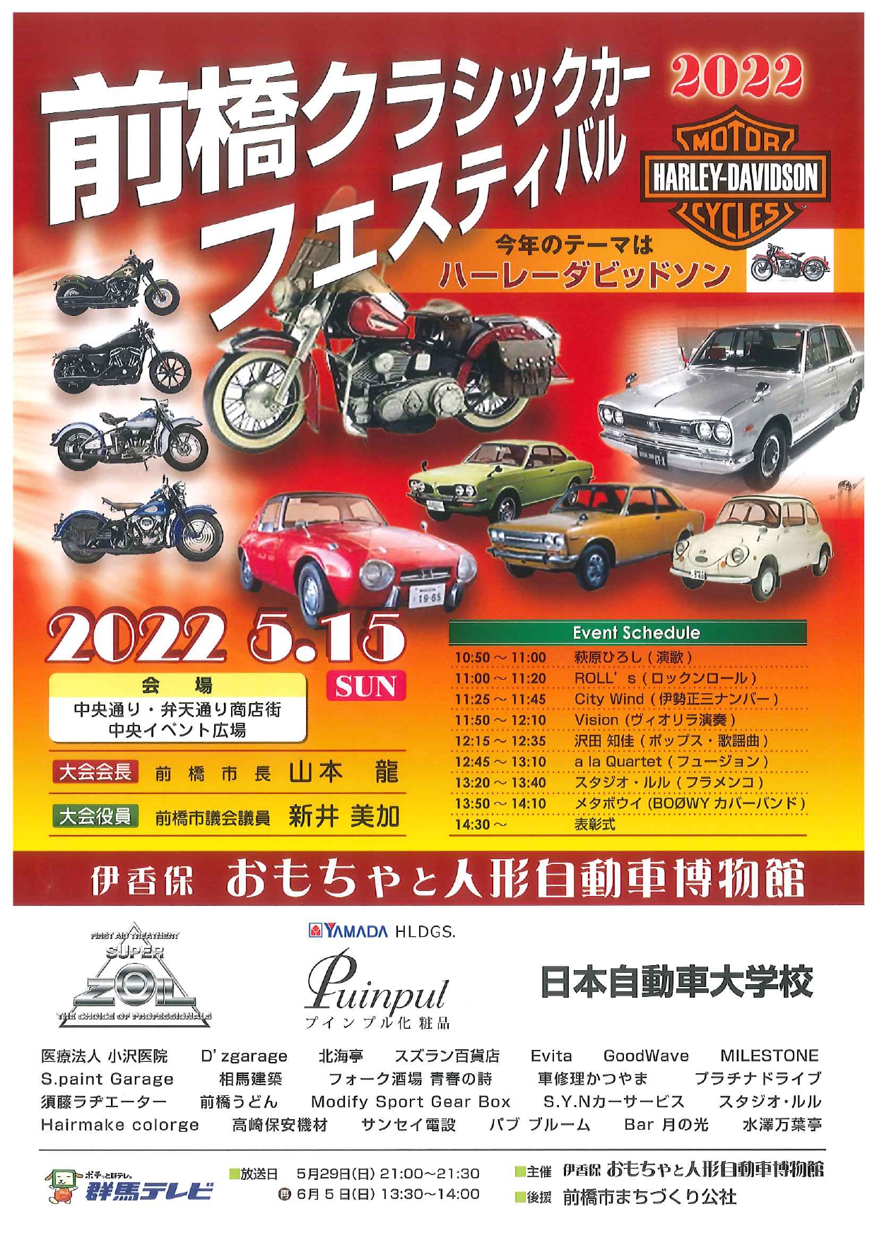 2026年クラシックカーイベント徹底解説！名車集結の熱狂と知られざる衝撃の真相
