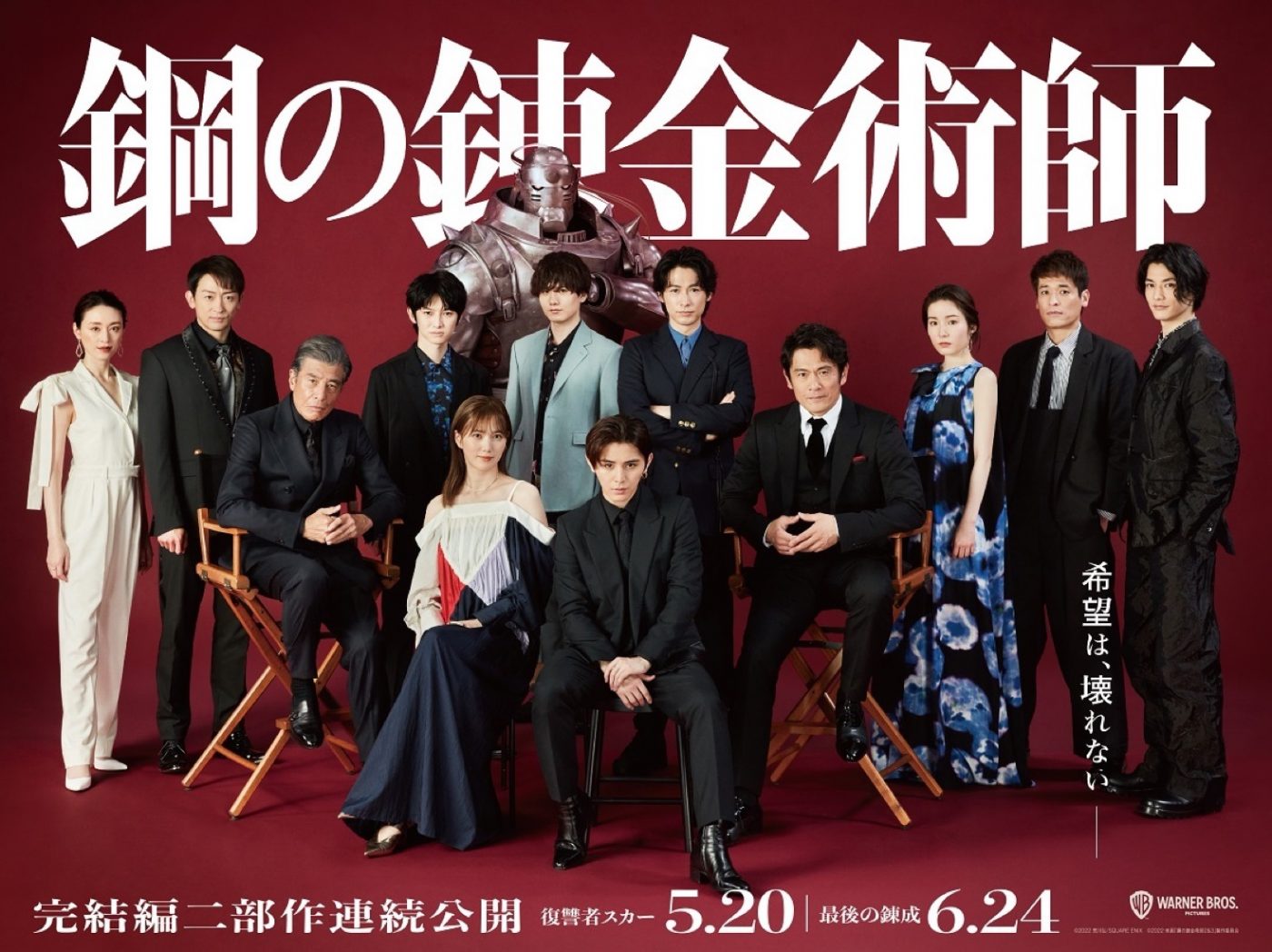 鋼の錬金術師実写映画キャスト総まとめ！ハマり役とミスキャストの真相