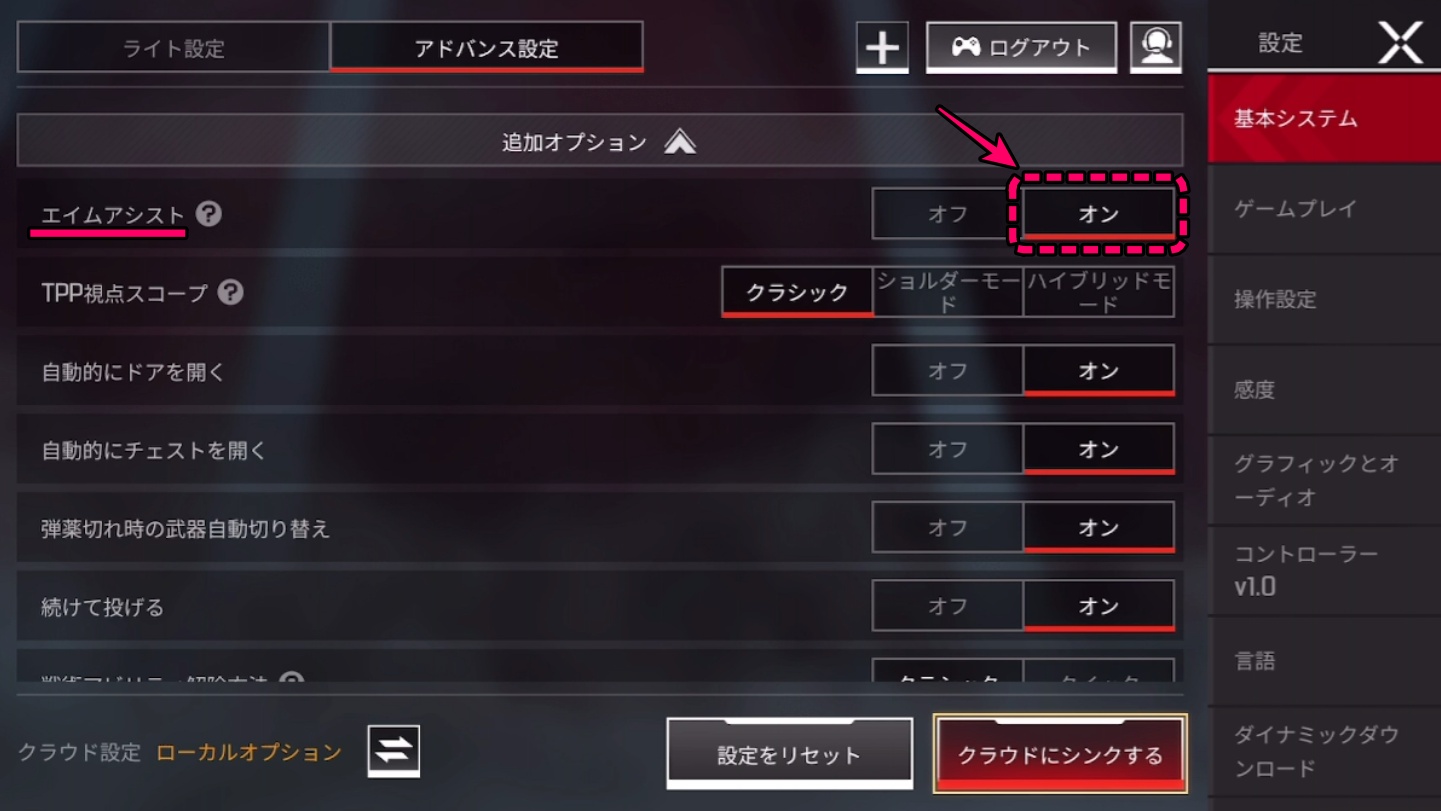 【Apex】エイムアシスト設定の真相｜2026年最強感度でなぜ弾が吸い付くのか徹底解説