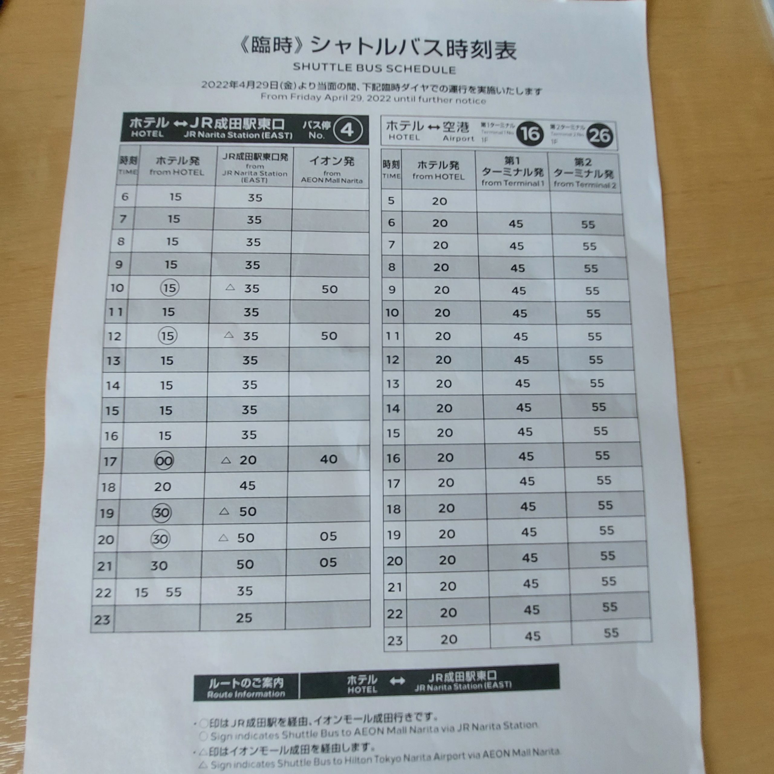 ヒルトン成田の無料シャトルバス完全ガイド【2026最新】乗り場と時刻表