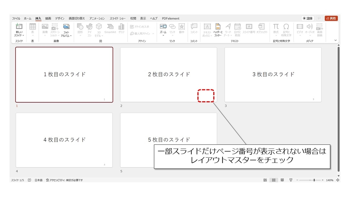 パワポのページ番号が出ない？表紙除外や途中開始の解決法