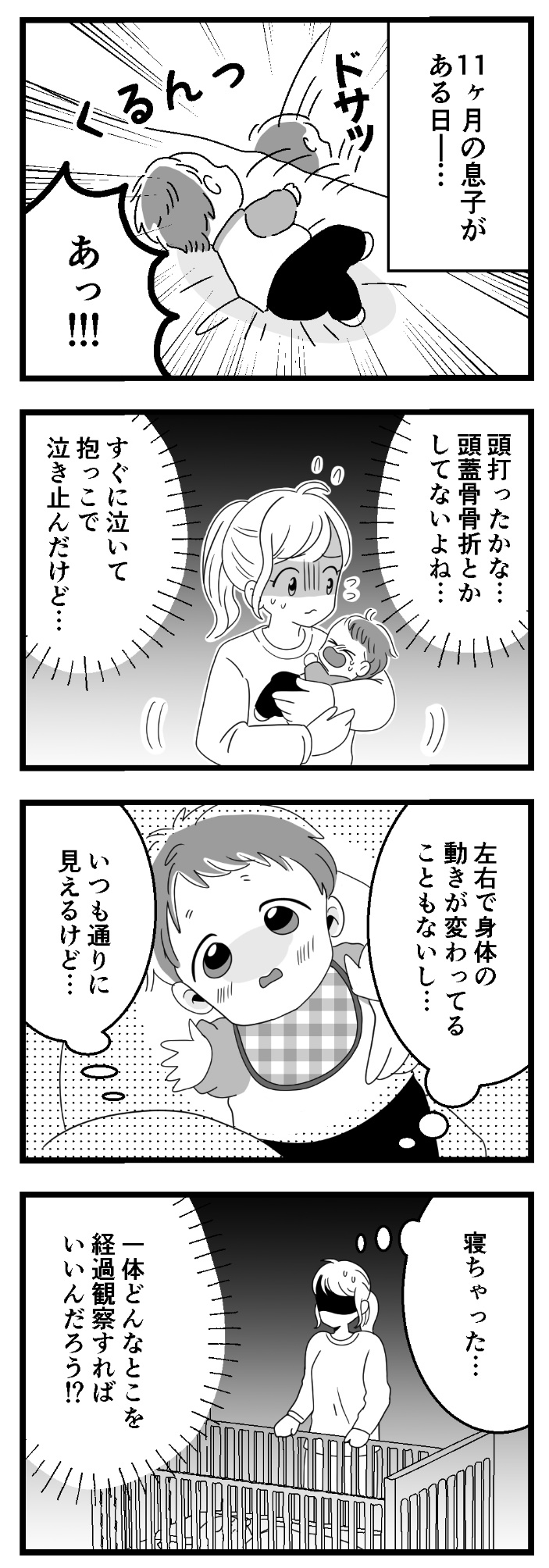 赤ちゃんが頭から落ちた！危険なサインと48時間の観察チェックリスト
