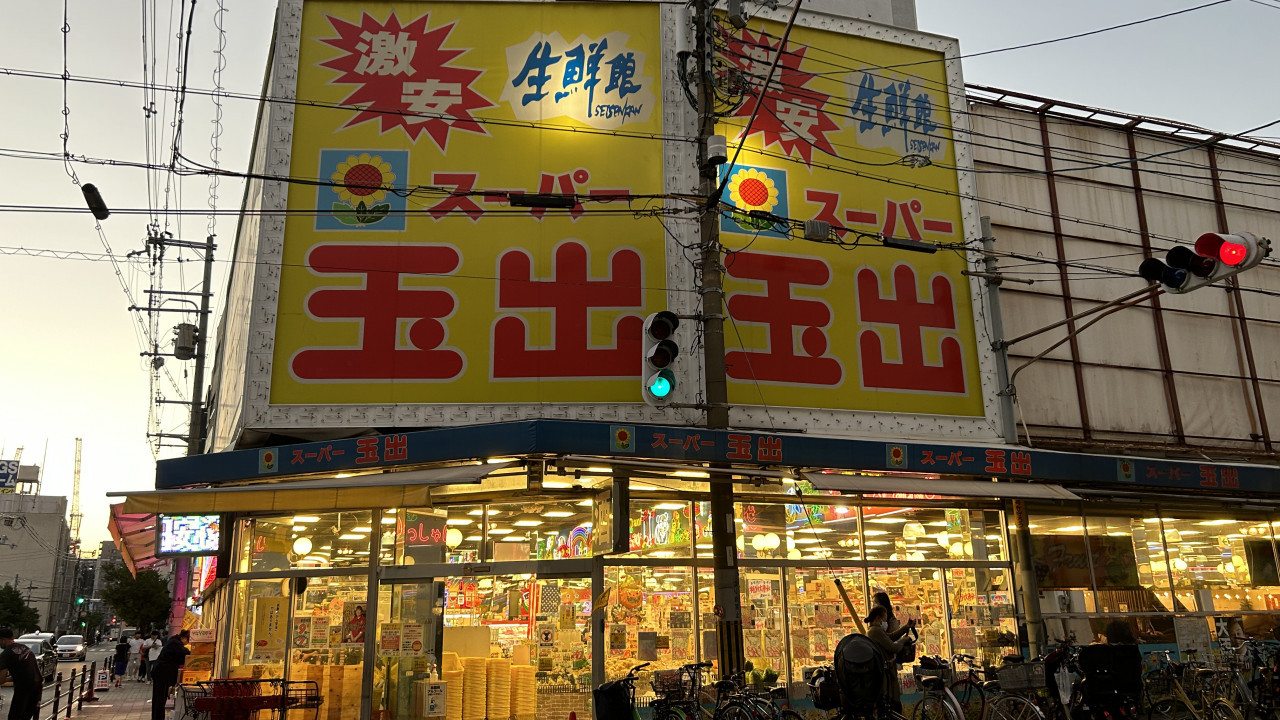 スーパー玉出周防町店の現在と営業実態！24時間や激安の真相