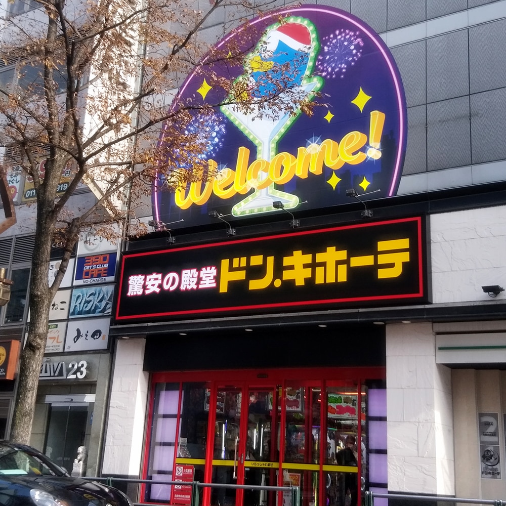 ドンキすすきの真相解明！24時間営業と限定土産・狸小路の違い2026