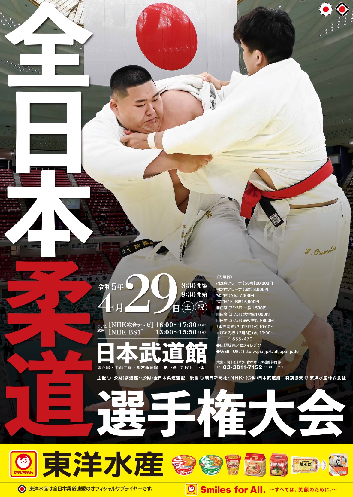 全日本柔道選手権2026の真相｜波乱の判定理由と歴代王者の現在を徹底解剖