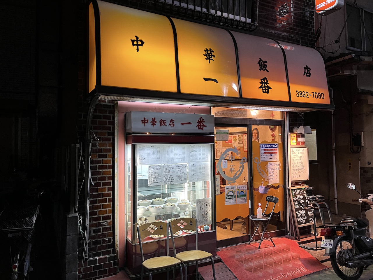 町中華「中華飯店一番」の全貌！絶品炒飯と驚異のコスパを徹底解剖