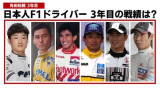 【噂】 日本 人 F1 ドライバー 2026年最新メディア #628
