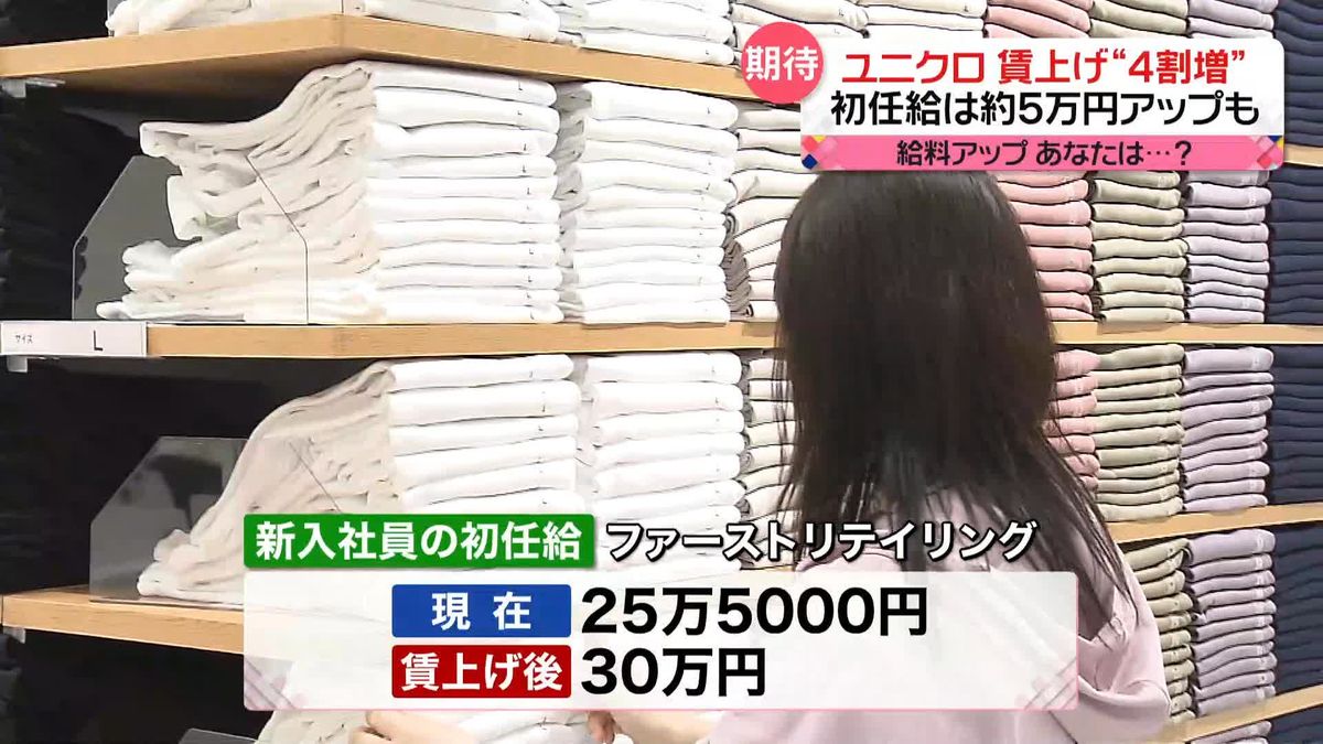 ユニクロ初任給30万円の真実！手取り額や激務の噂、難易度を徹底解剖