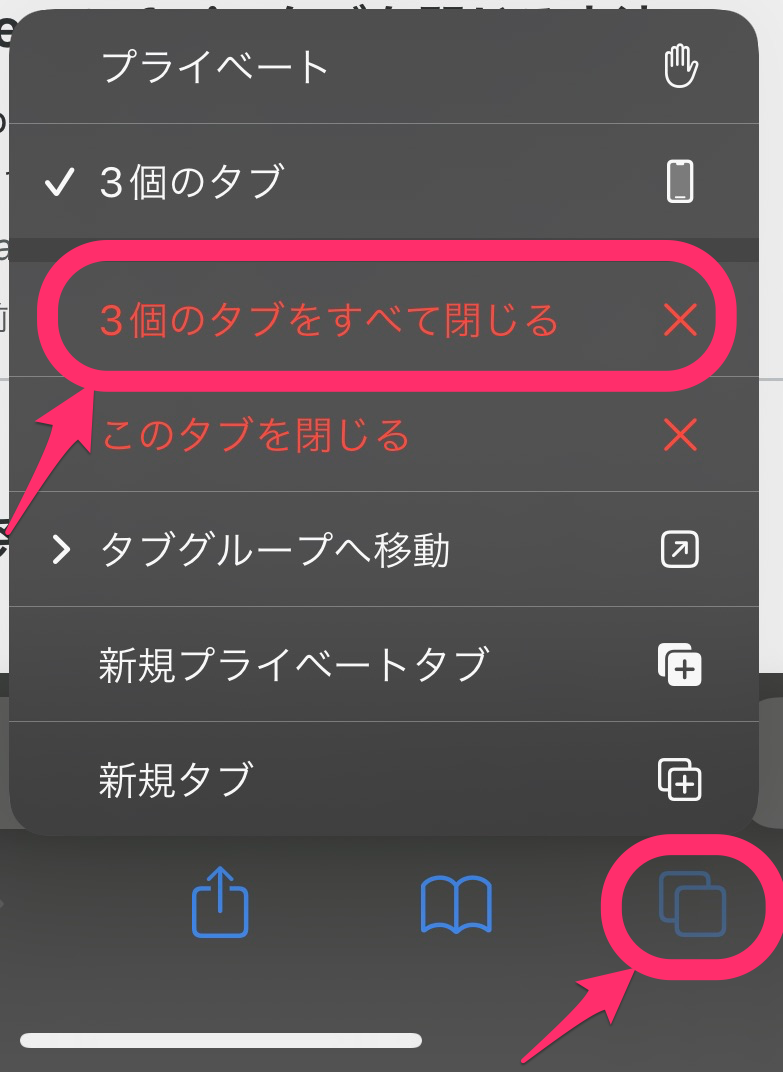 全てのタブを一括で閉じる裏ワザと誤削除時の復元術【2026年最新】