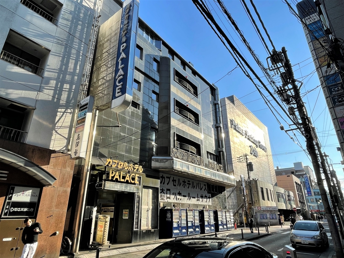 カプセルホテルパレス徹底検証｜宿泊料金・サウナ評判と最新営業実態