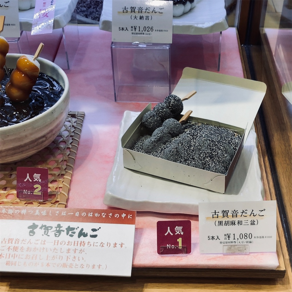 ふるや古賀音庵の黒胡麻団子はなぜ人気？賞味期限当日中の理由と口コミ活用術