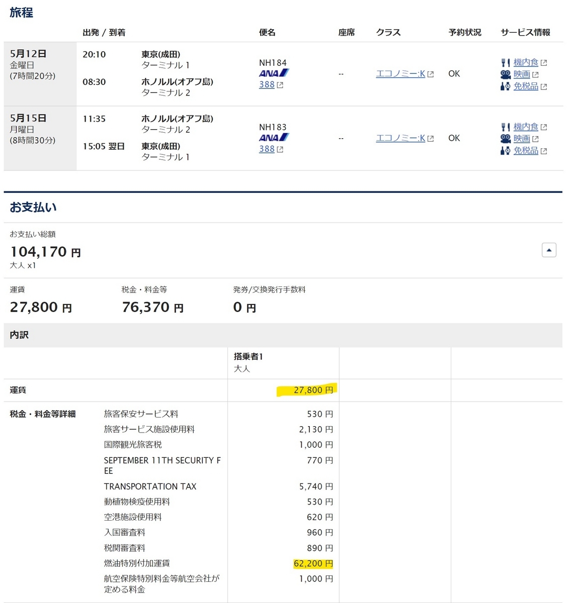 Anaプロモーションコード最新配布状況と損しない使い方【2026】