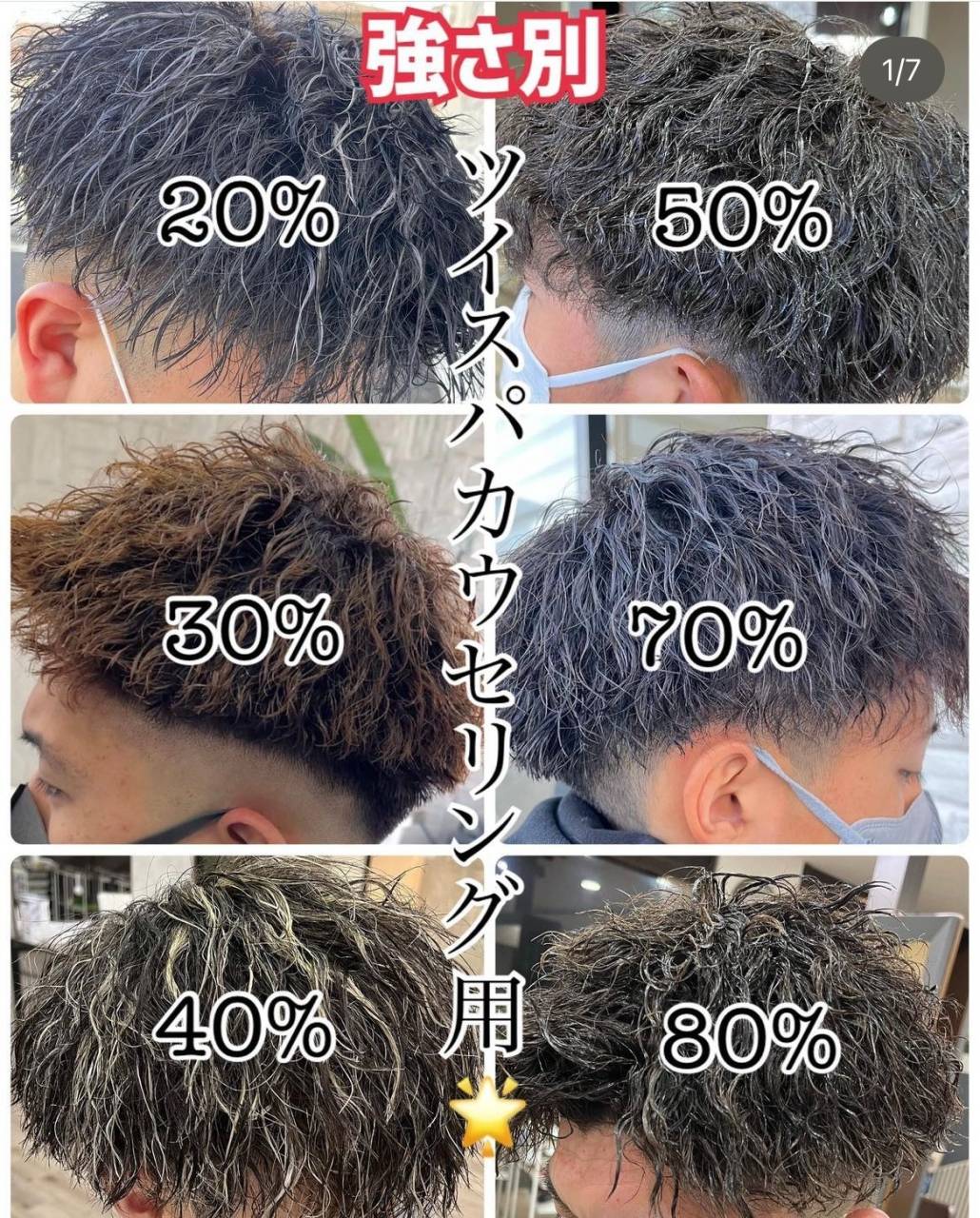 ツイストスパイラルパーマ失敗の真相！違いと似合う長さ・頼み方完全版