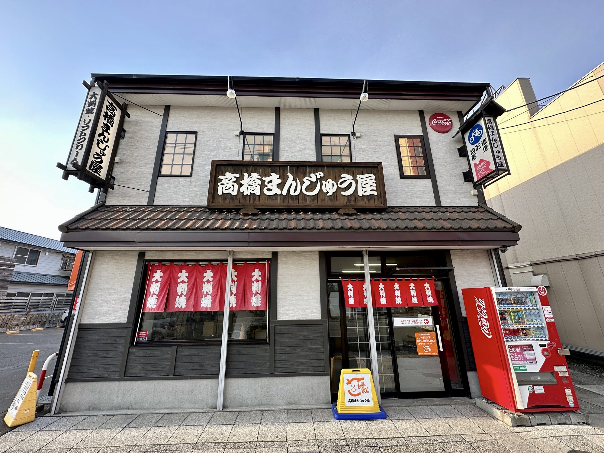 弘前ソウルフード「たかまん」の全貌｜高橋まんじゅう屋の魅力と最新事情