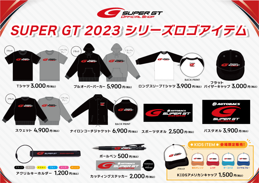 2026年スーパーGtグッズ完全攻略！人気ウェアと入手戦略