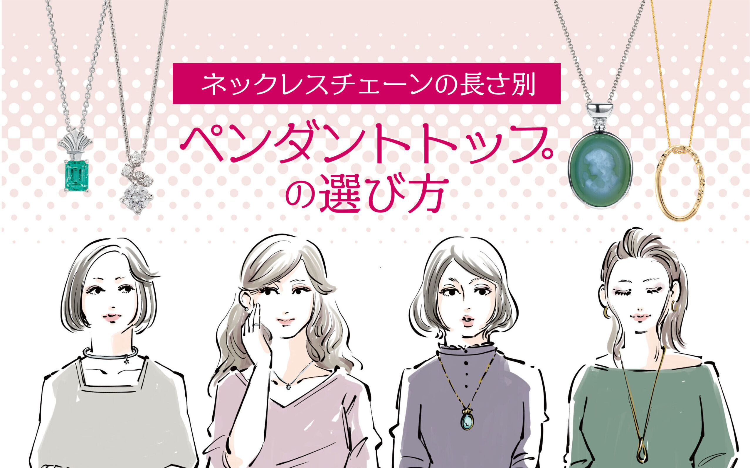 ネックレスの長さで印象激変！40Cmと50Cm着用感＆骨格別最適解
