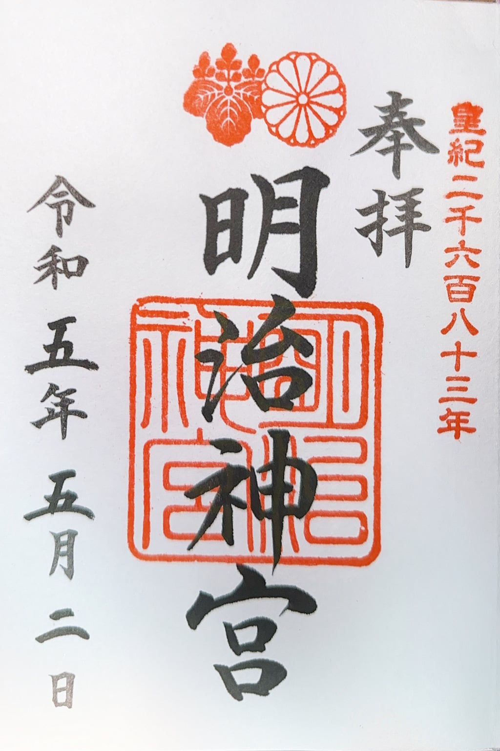 明治神宮の御朱印2026最新ガイド！受付時間と初穂料・書き置きの真相