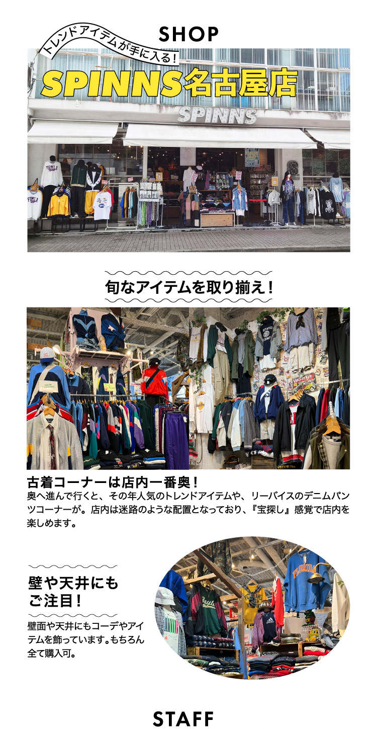 Spinns名古屋店の現在地と閉店の真相！大須店の魅力・限定コラボ徹底解剖