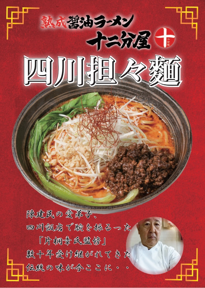 近江熟成醤油ラーメン十二分屋の熱狂！なぜ愛されるのか評判と真実
