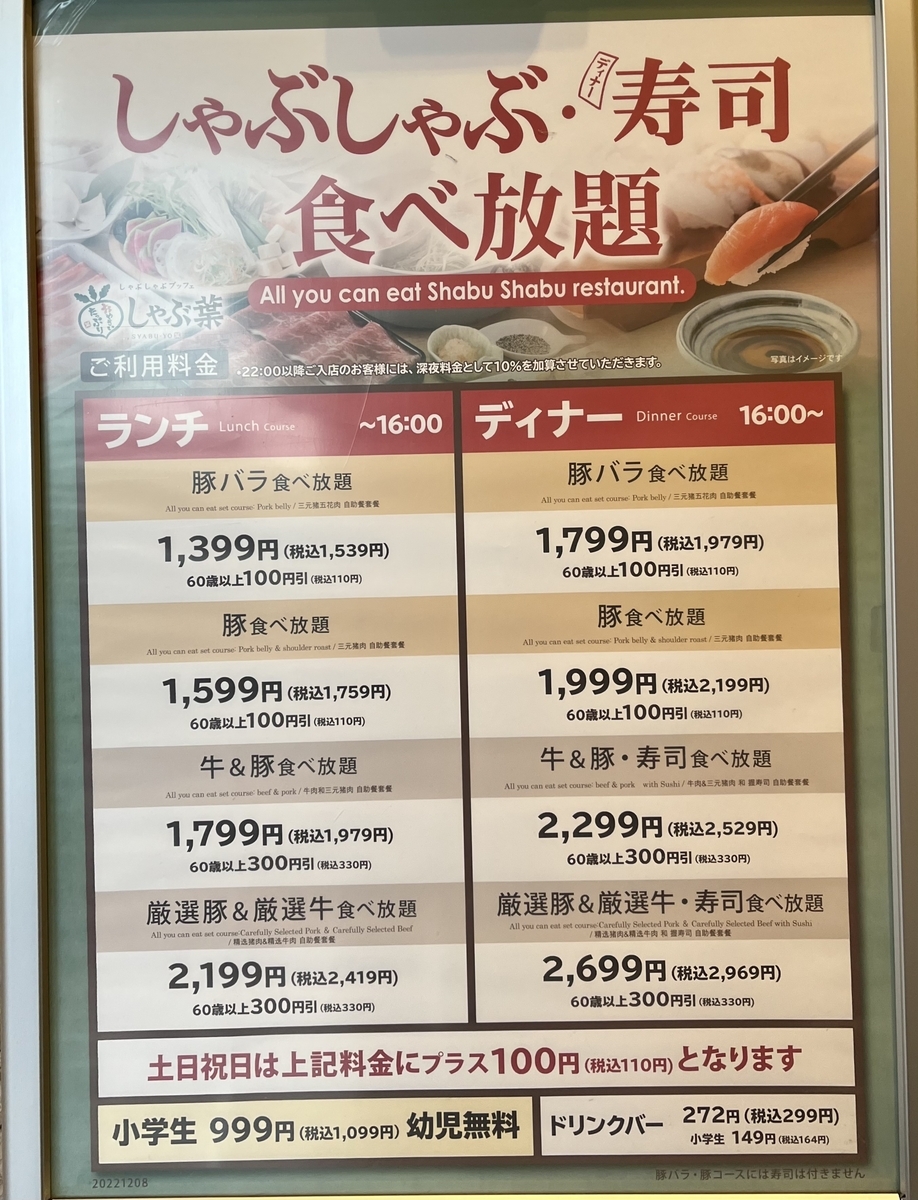 しゃぶ葉の値段を徹底比較！2026年最新料金と賢いコースの選び方