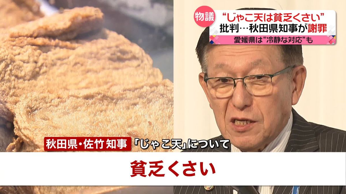 じゃこ天はなぜ貧乏くさいと炎上？秋田知事失言の真相と現在【2026】