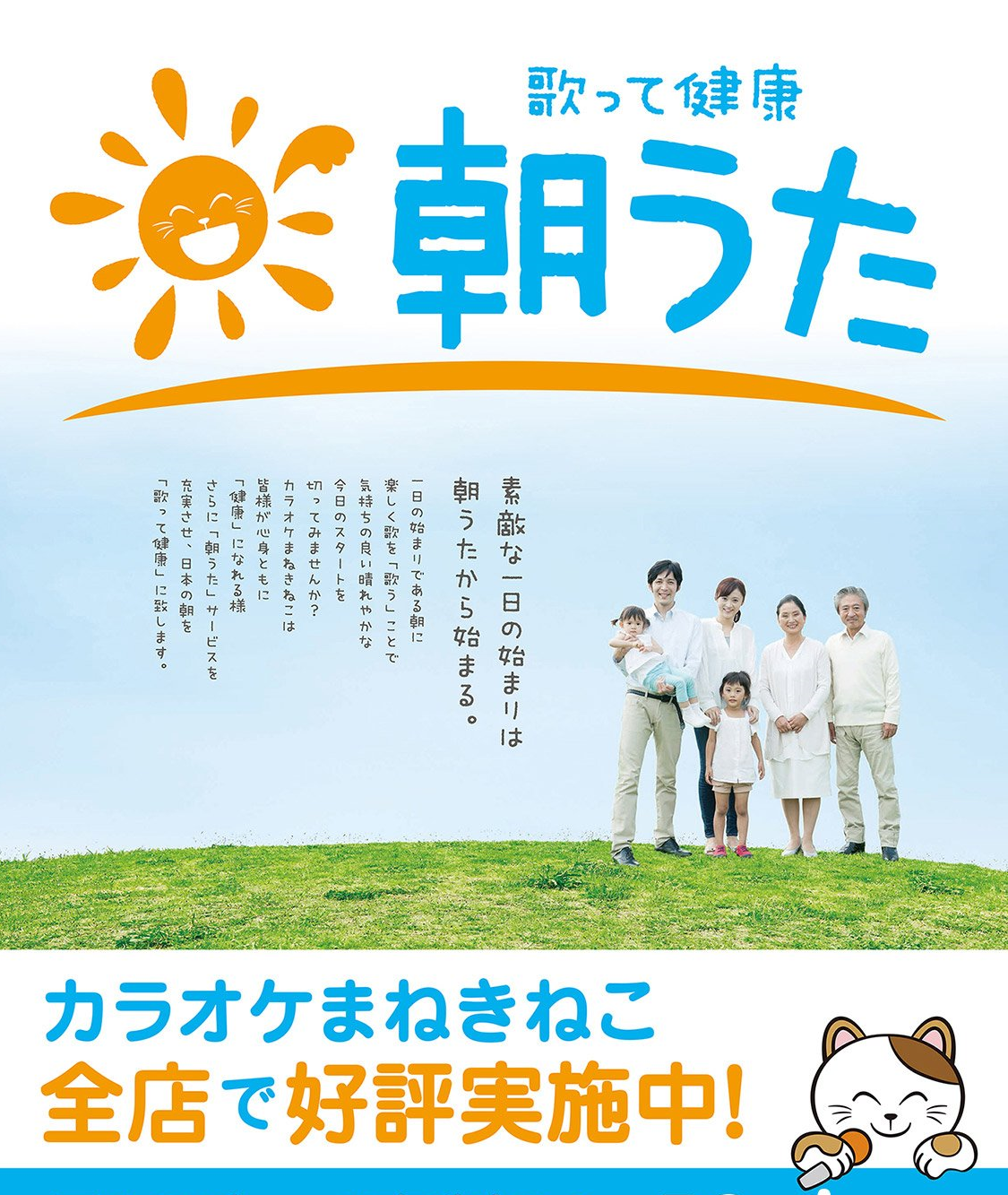 まねきねこ朝うたが激安な3つの理由と料金・持ち込みルール完全解説