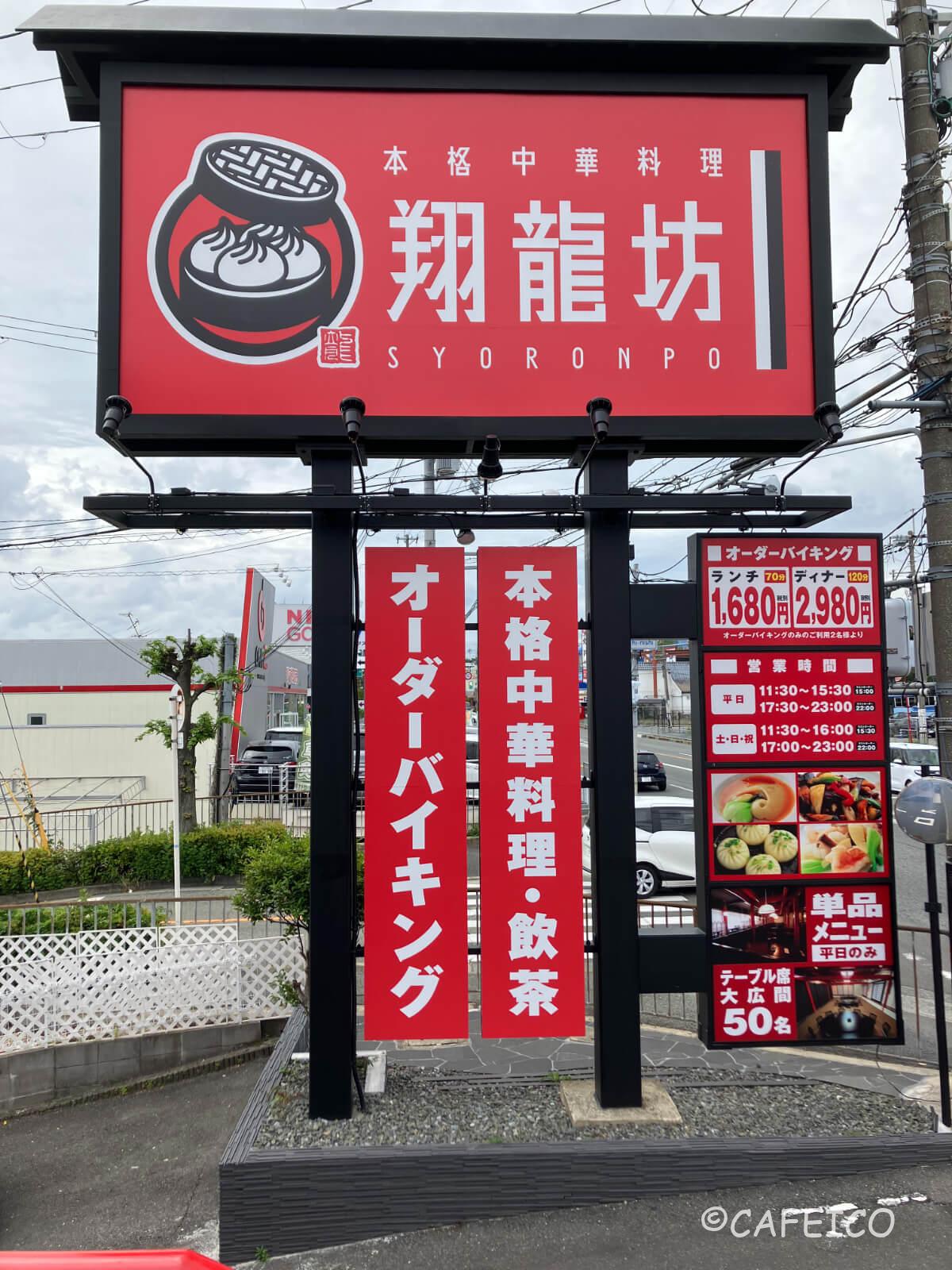 箕面の中華バイキング徹底調査！人気点心食べ放題の評判と予約の真相