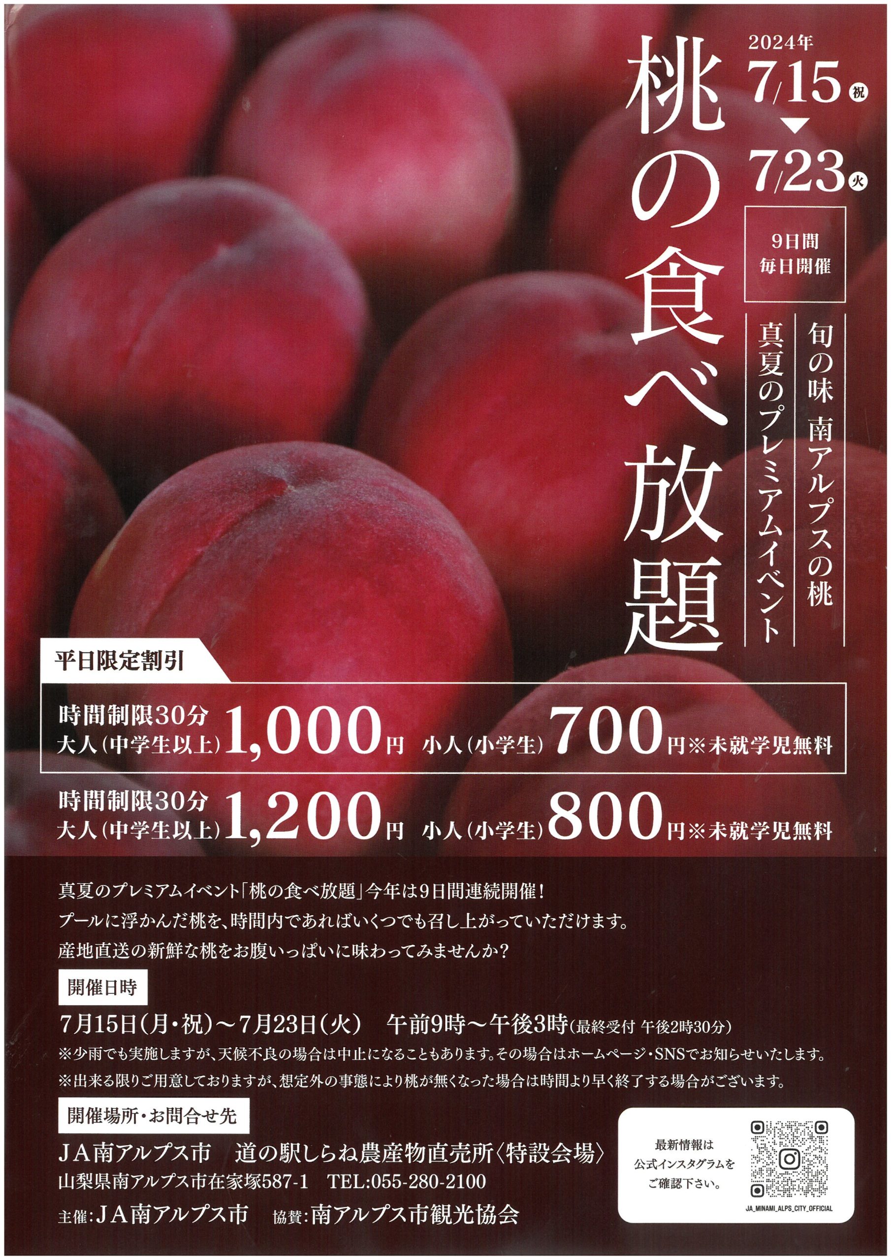 山梨の桃食べ放題2026年最新ガイド！予約なしの真相と名店比較
