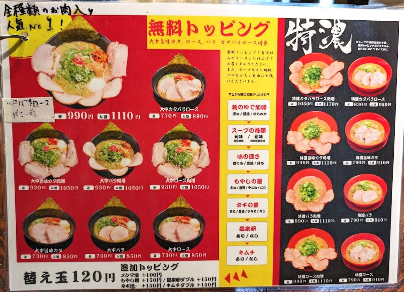 伏見桃山・大中ラーメンの魅力解剖！濃厚豚骨醤油と無料カスタムの真相
