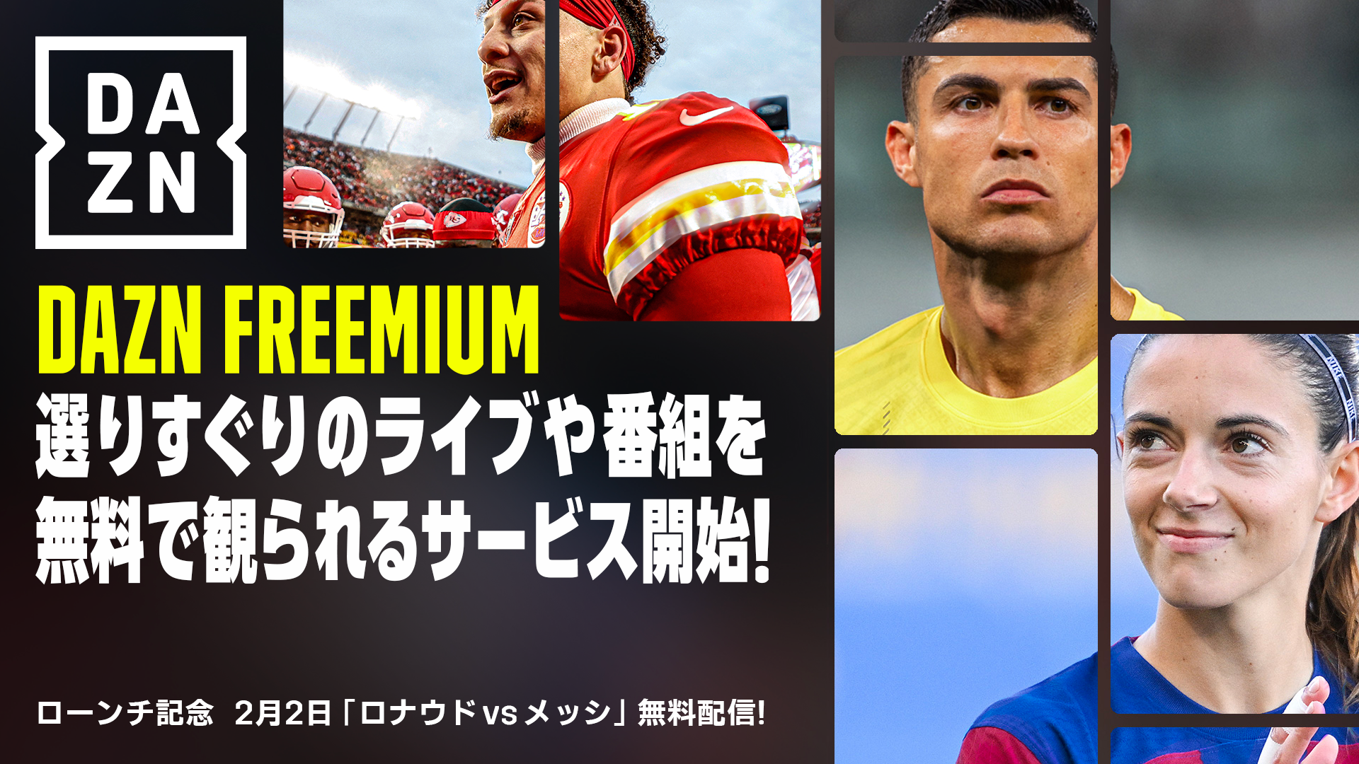 Dazn無料配信の真相！タダで観る裏ワザと2026年最新条件