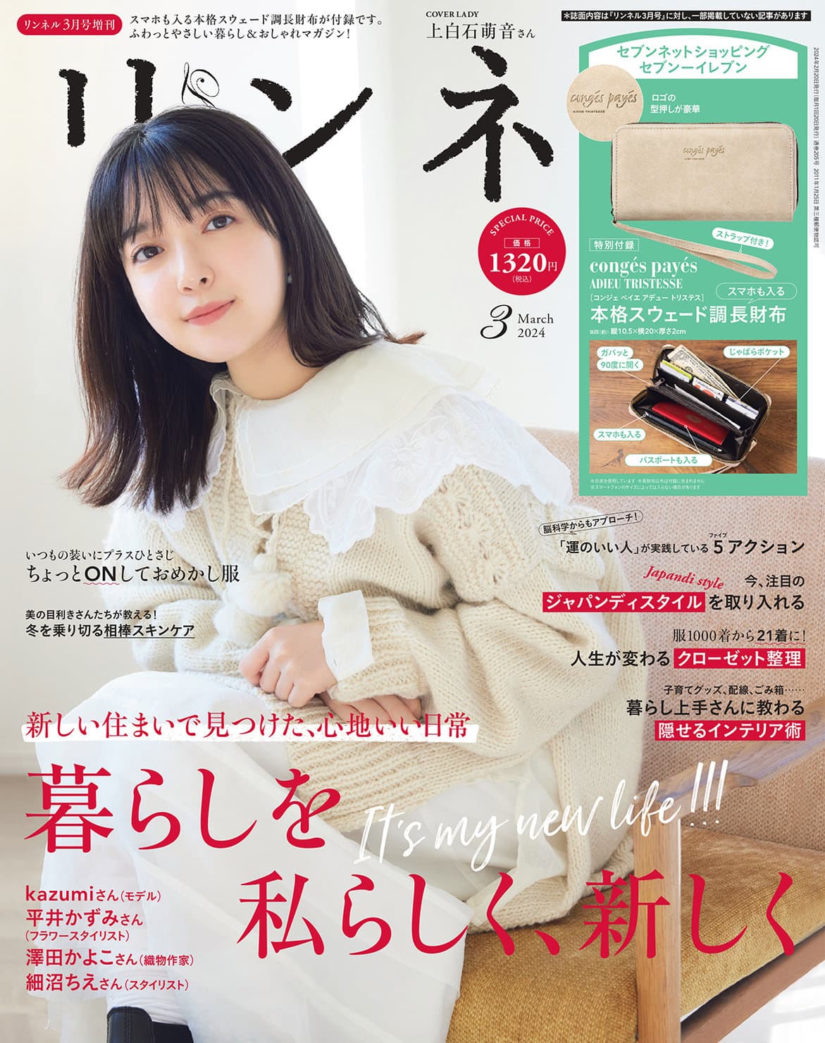 リンネル3月号増刊の神付録に予約殺到！完売の真相と在庫を徹底検証