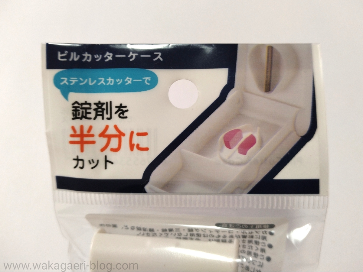 100均の錠剤カッターは綺麗に割れる？ダイソー・セリア徹底検証