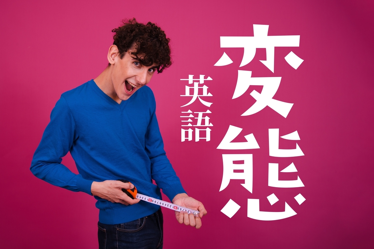 変態とは？生物学の神秘から語源の歴史・心理学の定義まで徹底解説！