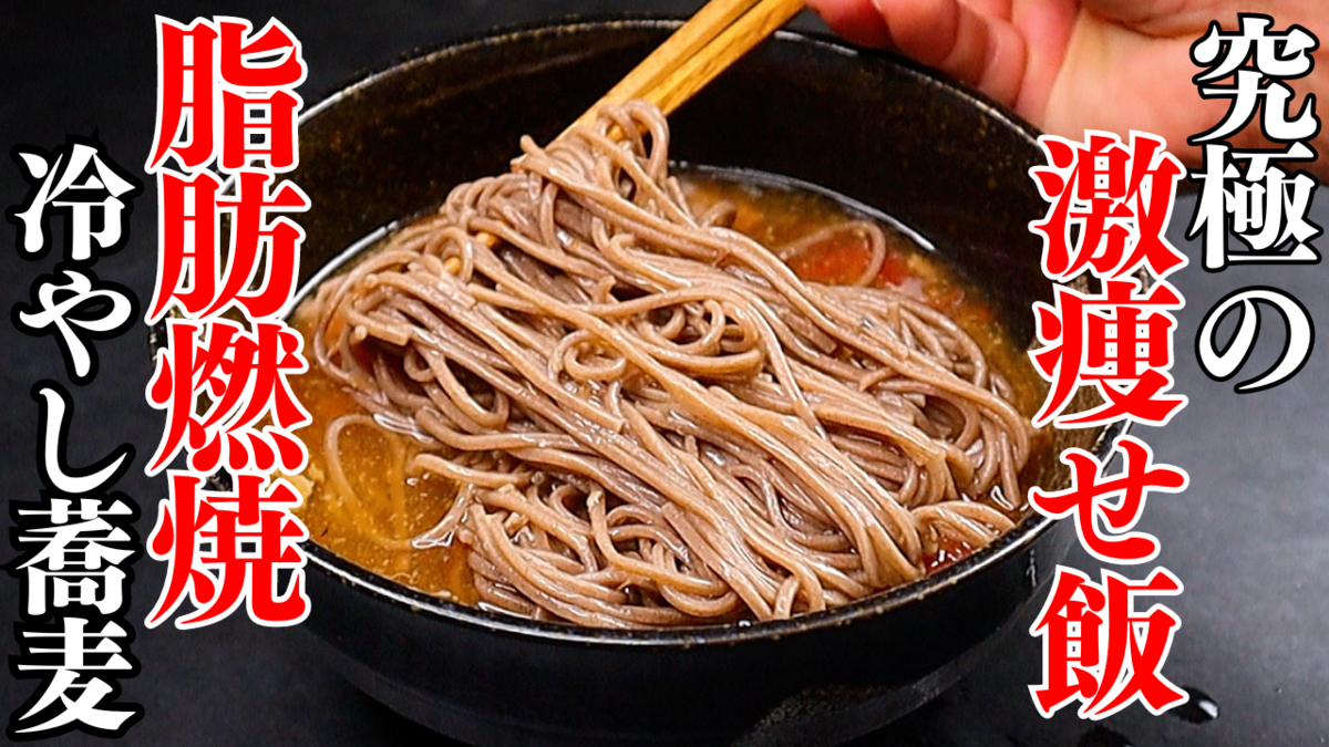 そばダイエットで痩せるレシピと太る真相！低Gi具材と夜の注意点
