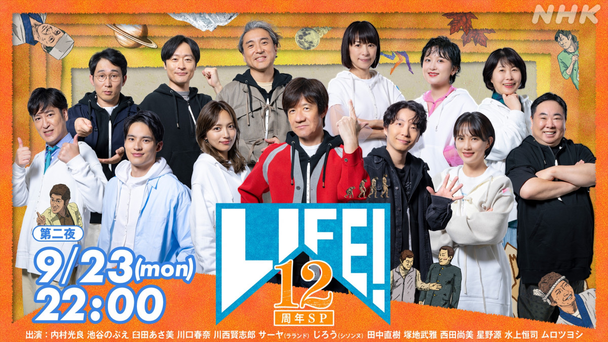 Nhk『Life! 』次回放送と打ち切り説の真相！2026年最新動向