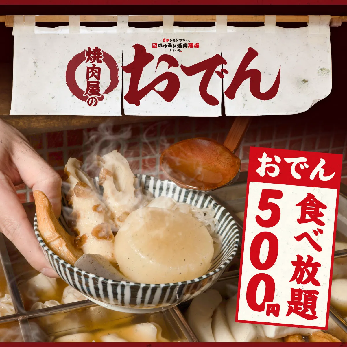500円おでん食べ放題の真相！急増の理由と2026年最新名店ガイド