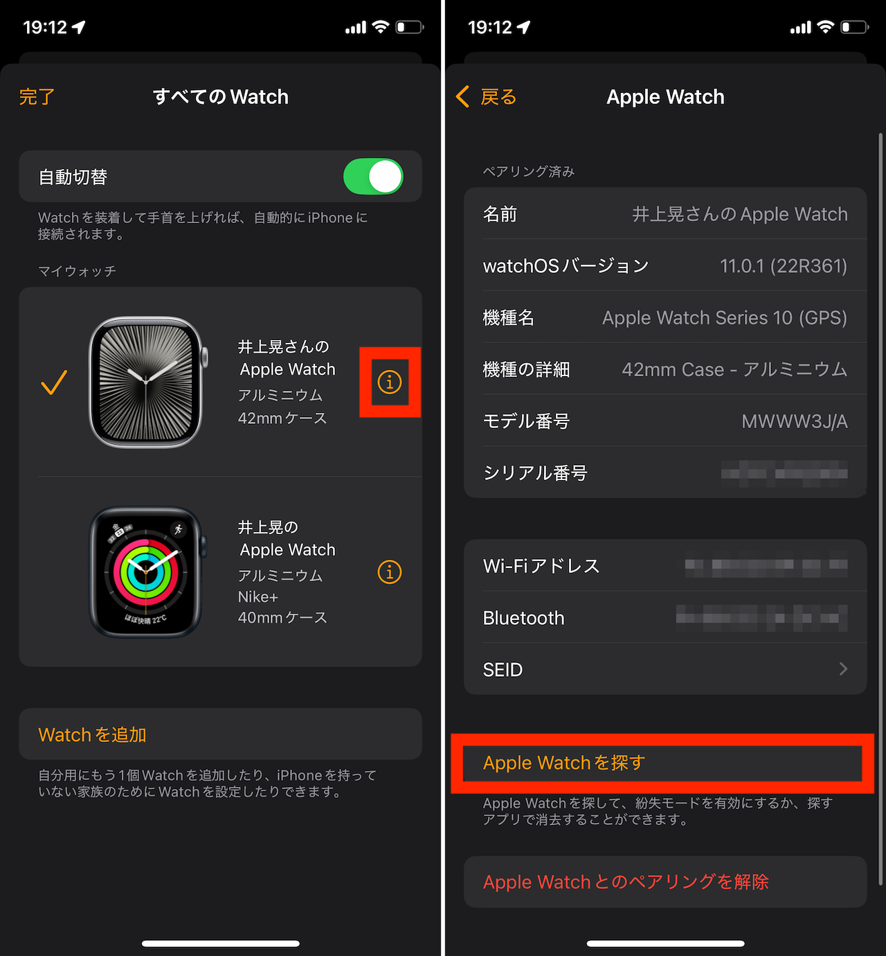 Apple Watchを探す全手順！電源オフ・オフライン時の発見術