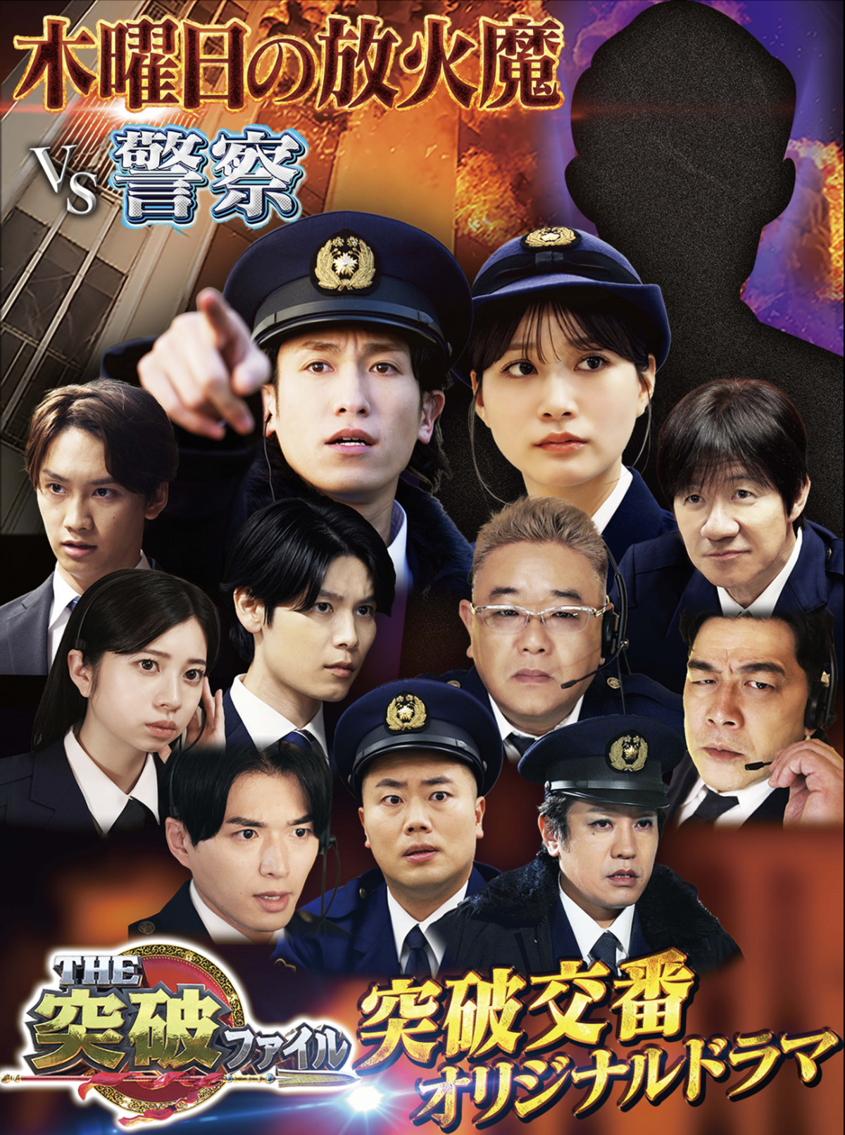 The突破ファイル出演者総まとめ！話題のゲストと再現ドラマ女優の真相