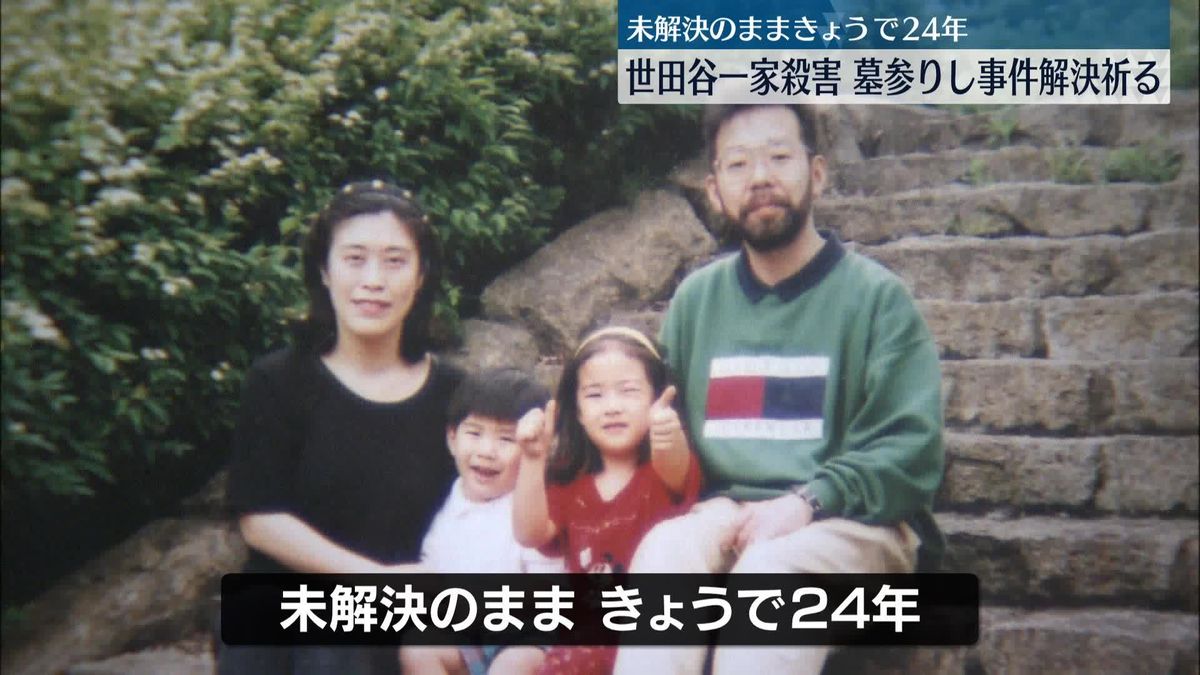 一家殺人事件の真相と謎を追う｜遺留品・犯人像と最新捜査の全貌
