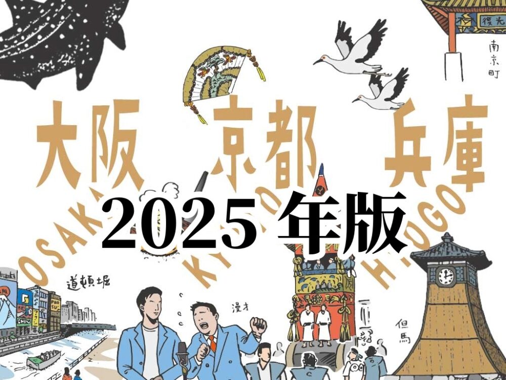 2026年、沸騰する都市の鼓動――見逃せない「関西の最新メガイベント＆カルチャー前線」総力レポート