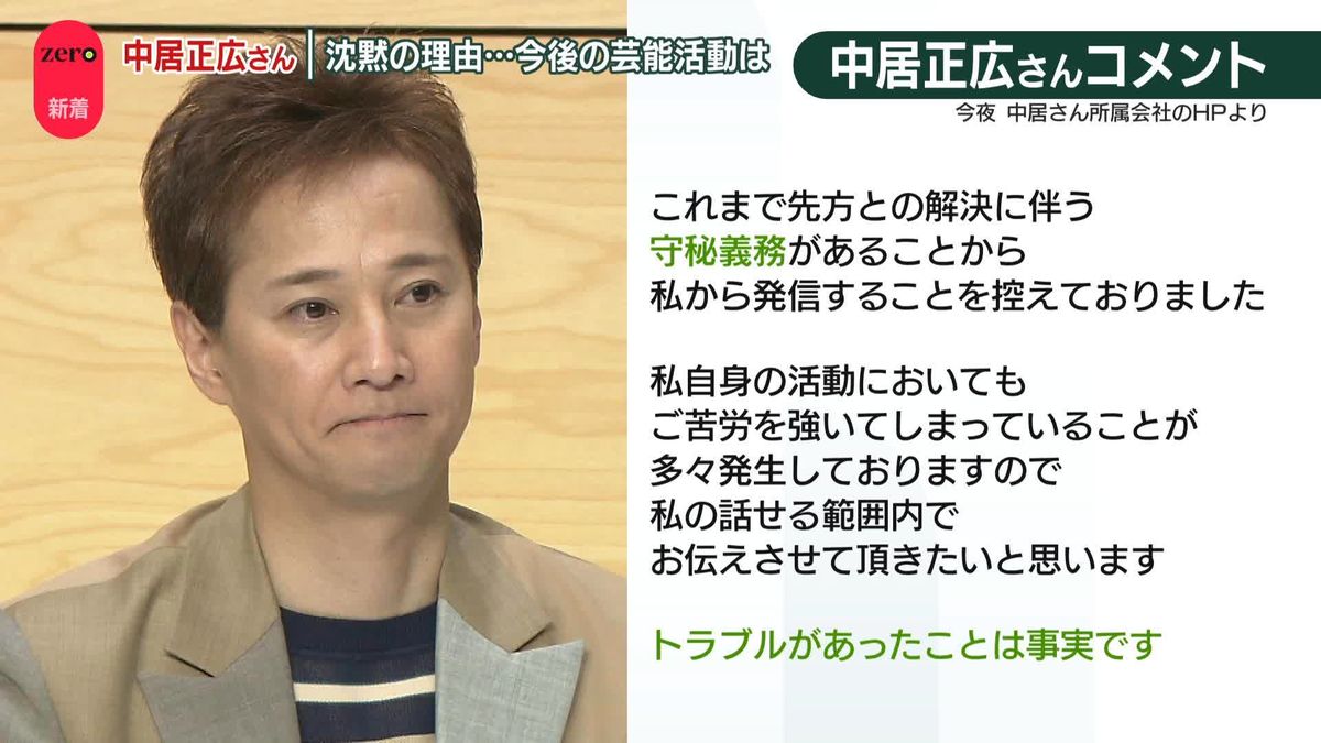 中居正広は何をした？検索理由と休養・独立の真相【2026最新】