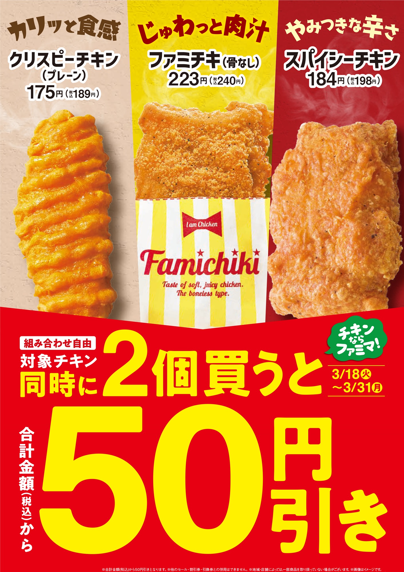 ファミチキ値上げの全真相！歴代価格推移と実質最安で買う裏ワザ