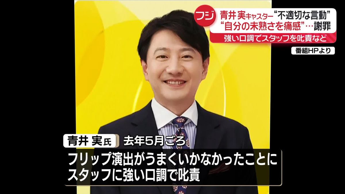 フジテレビのパワハラ疑惑と真相｜制作現場の実態と処分を徹底追及