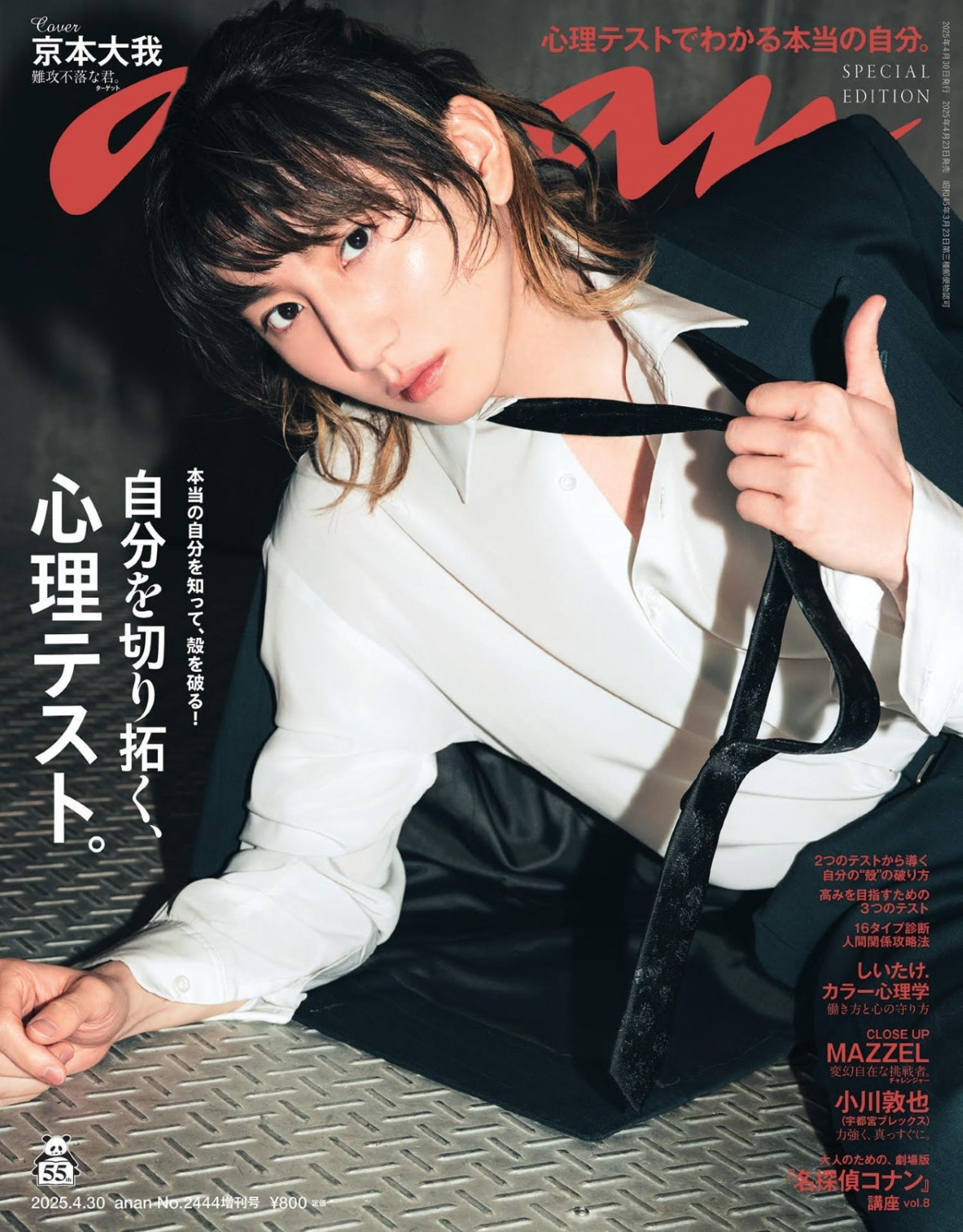 京本大我の週刊誌報道と熱愛疑惑の真相！過去スキャンダルの全貌を追う