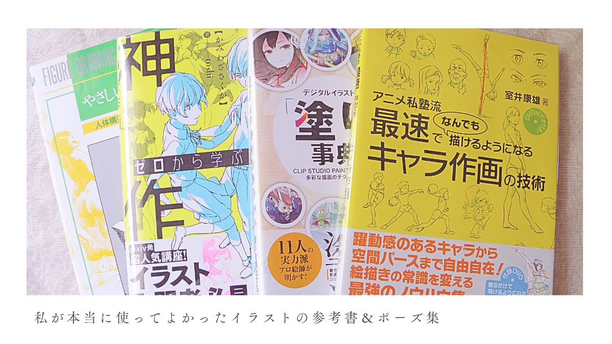 イラスト本おすすめ2026最新！独学で劇的上達する神本比較ランキング